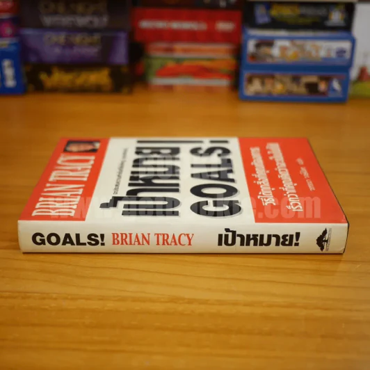 เป้าหมาย Goals! - Brian Tracy (ปกแข็ง) รูปที่ 2