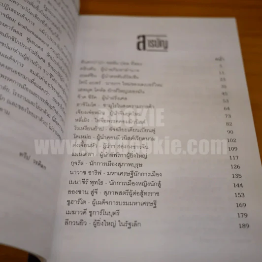 44 ชีวประวัติผู้นำของโลก - ทวีป วรดิลก รูปที่ 3