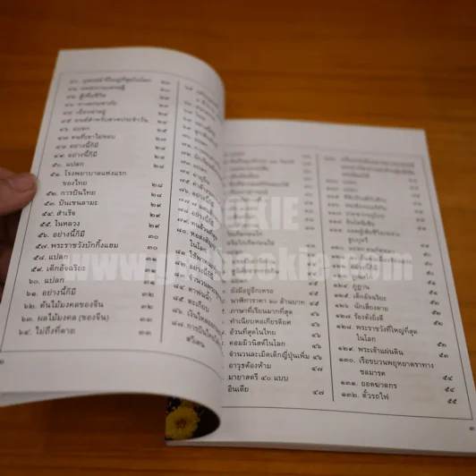 นานาสาระ - สมเด็จพระญาณวโรดม เจริญชนมยุ 91 รูปที่ 4
