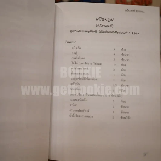 ครัวภาสศรี สูตรอร่อย รูปที่ 4