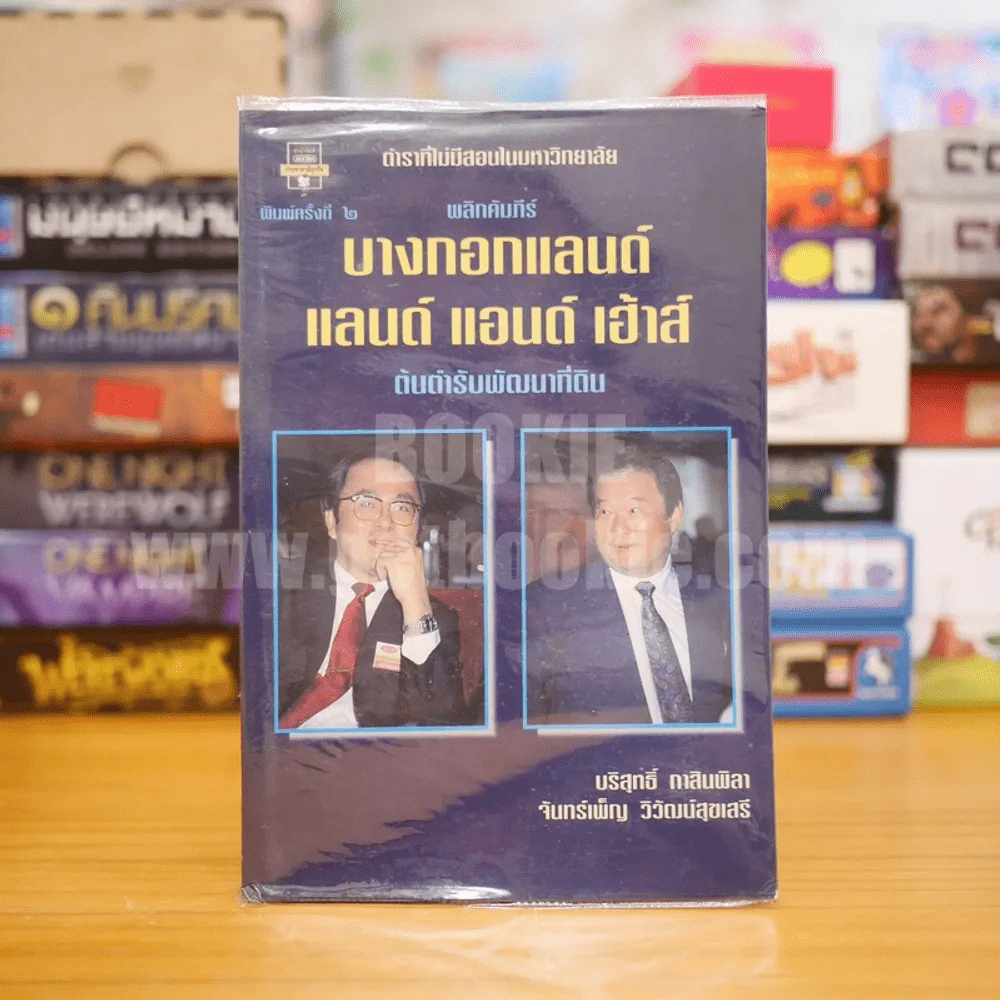 พลิกคัมภีร์ บางกอกแลนด์ แลนด์ แอนด์ เฮ้าส์ ต้นตำรับพัฒนาที่ดิน รูปที่ 1