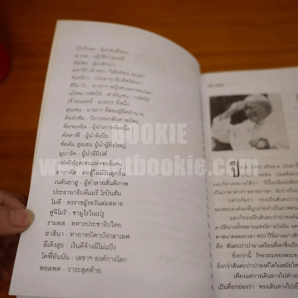44 ชีวประวัติผู้นำของโลก - ทวีป วรดิลก รูปที่ 4