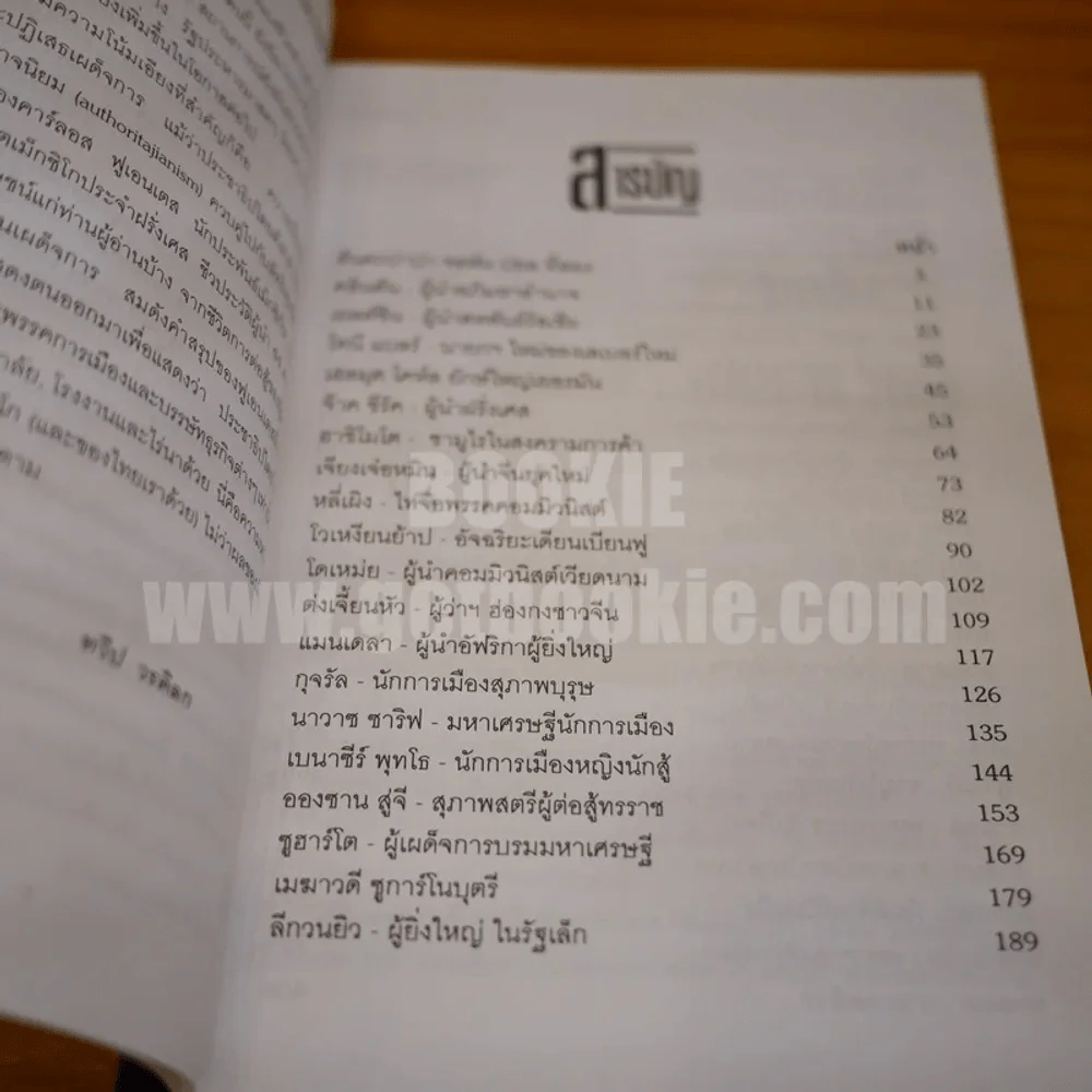 44 ชีวประวัติผู้นำของโลก - ทวีป วรดิลก รูปที่ 3