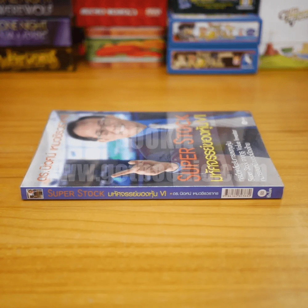 Super Stock มหัศจรรย์ของหุ้น VI - ดร.นิเวศน์ เหมวชิรวรากร รูปที่ 2
