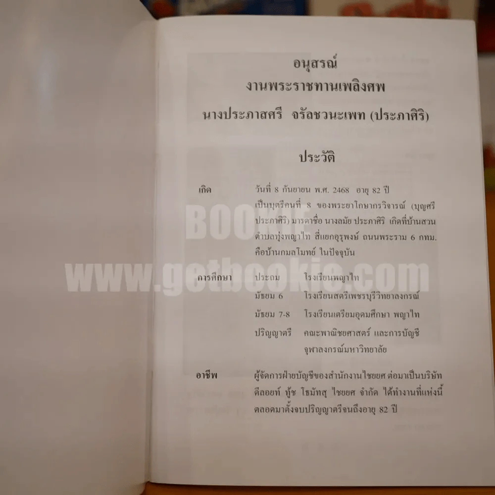 ครัวภาสศรี สูตรอร่อย รูปที่ 3