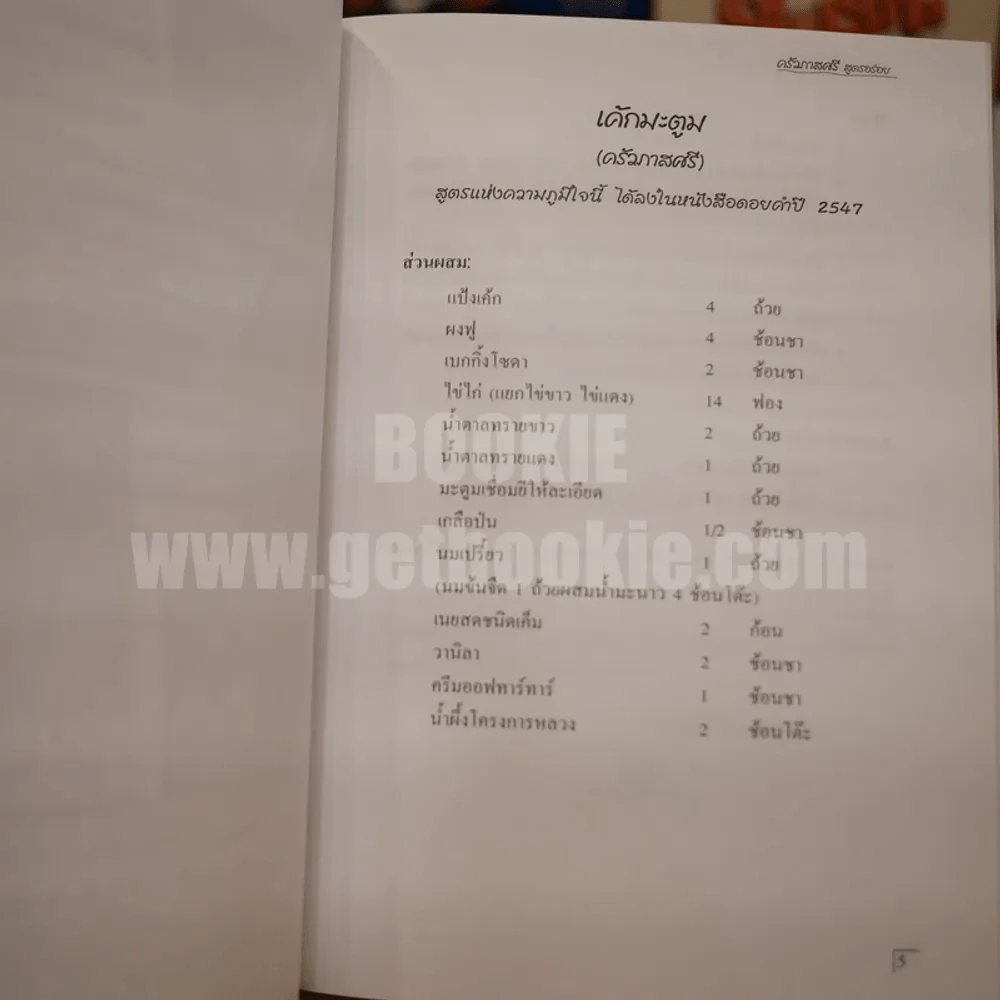 ครัวภาสศรี สูตรอร่อย รูปที่ 4