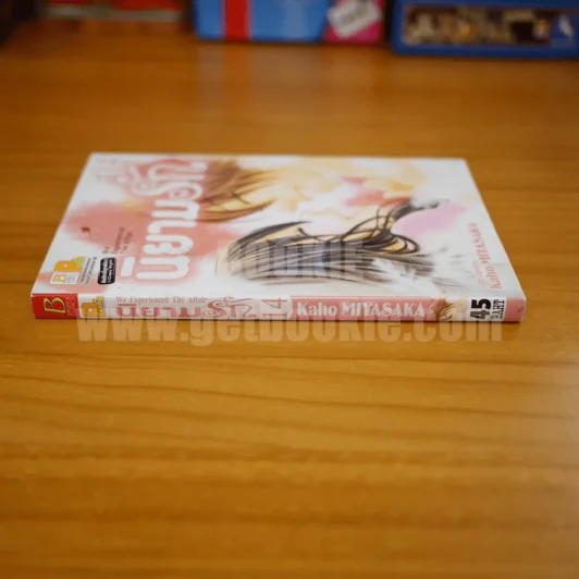 นิยามรัก เล่ม 14 รูปที่ 2