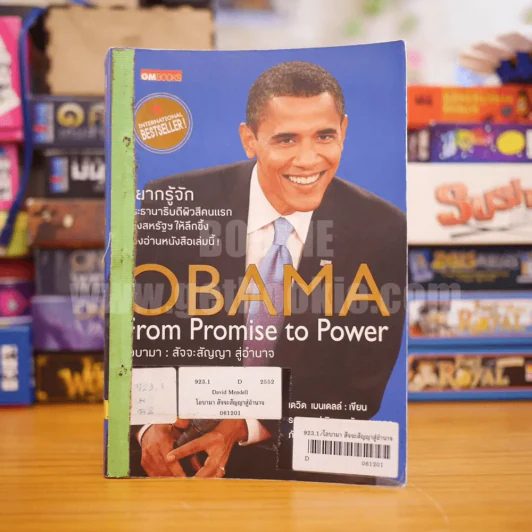 Obama From Promise to Powerโอบามา สัจจะสัญญาสู่อำนาจ รูปที่ 1