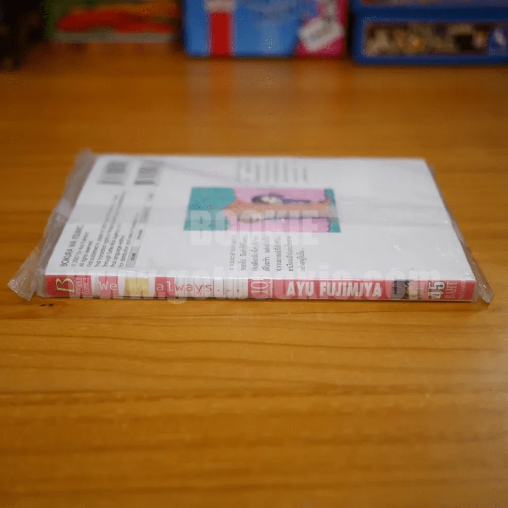 We are always เล่ม 10 รูปที่ 2
