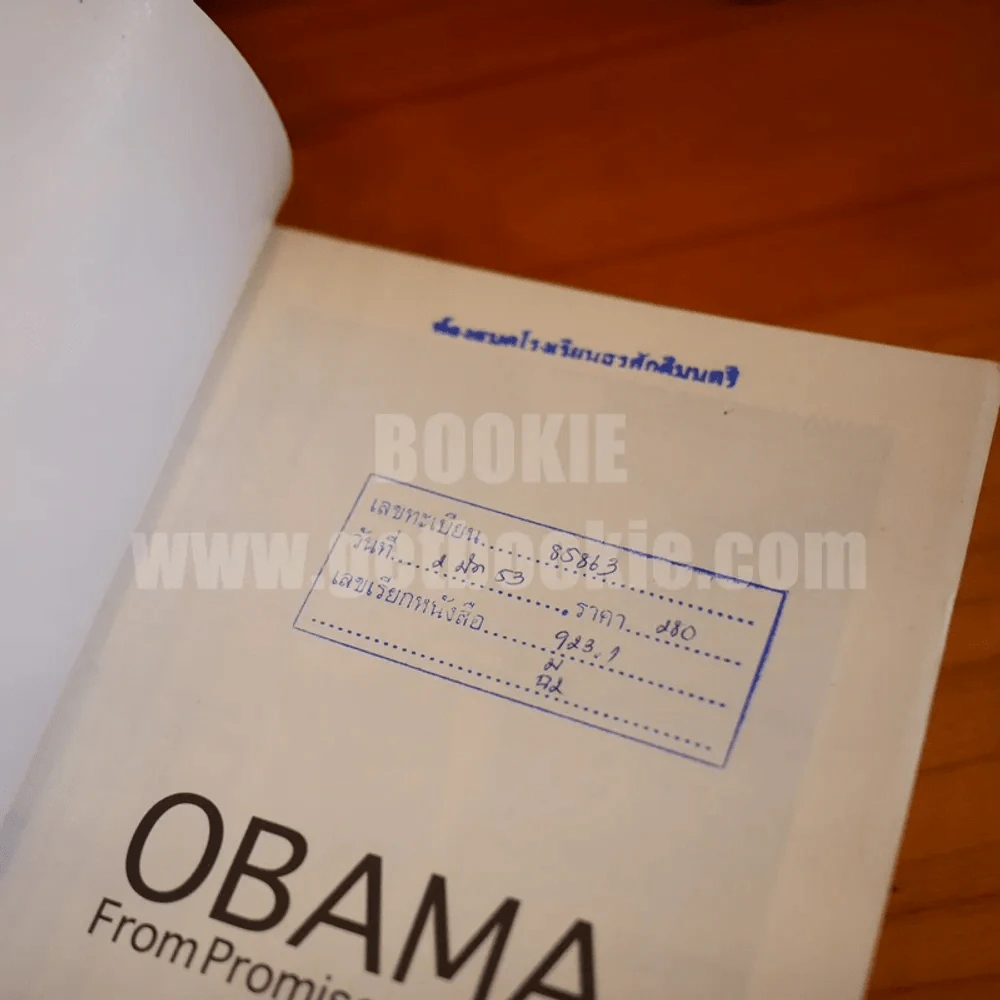 Obama From Promise to Powerโอบามา สัจจะสัญญาสู่อำนาจ รูปที่ 4