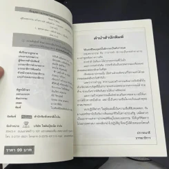 คู่มือลดกรรม แก้เคราะห์ เสริมดวง - จันทร์ โกสิยะ รูปที่ 7