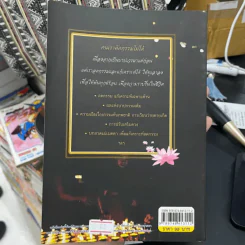 คู่มือลดกรรม แก้เคราะห์ เสริมดวง - จันทร์ โกสิยะ รูปที่ 4
