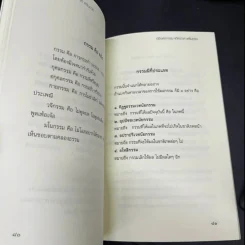 คู่มือลดกรรม แก้เคราะห์ เสริมดวง - จันทร์ โกสิยะ รูปที่ 10