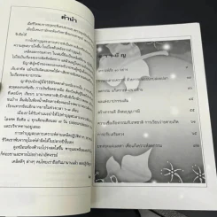 คู่มือลดกรรม แก้เคราะห์ เสริมดวง - จันทร์ โกสิยะ รูปที่ 8