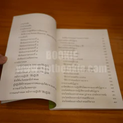 คู่มือการเจริญวิปัสสนากรรมฐานเบื้องต้น รูปที่ 4