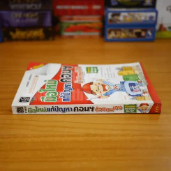 มือใหม่แก้ปัญหาคอมฯด้วยตนเอง Windows 98/200 Me/XP รูปที่ 2
