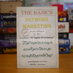 วิธีการสร้างองค์กรการตลาดแบบเครือข่ายให้ประสบความสำเร็จอย่างยิ่งใหญ่ The Basics Network Marketing รูปที่ 1