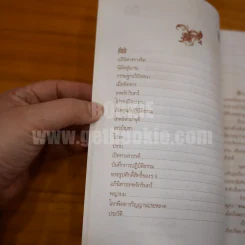 บัญชาสวรรค์ - กิตต์ รูปที่ 4