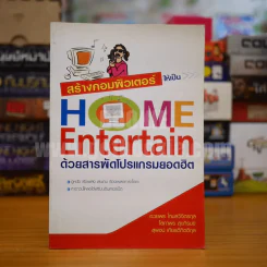 สร้างคอมพิวเตอร์ให้เป็น Home Entertain ด้วยสารพัดโปรแกรมยอดฮิต รูปที่ 1