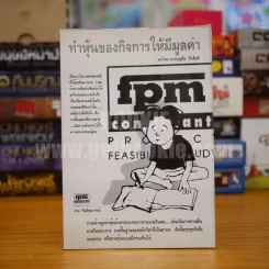 ทำหุ้นของกิจกิจการให้มีมูลค่า - ชาย กิตติคุณาภรณ์ รูปที่ 1
