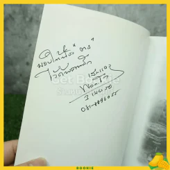 คม...เสธ แดง ภาค 7 ตอน ศึกแม่จริม (มีลายเซ็น) รูปที่ 3