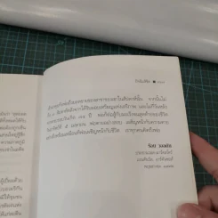 แซม วอลตัน เจ้าพ่อวอล-มาร์ต ราชาค้าปลีกโลก รูปที่ 20