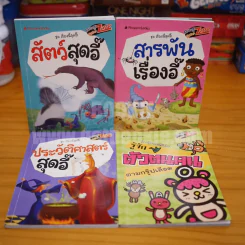 ชุดเรื่องนี้สุดอี๊ 4 เล่ม รูปที่ 1