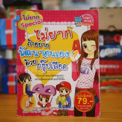 ไม่ยากถ้าอยากพัฒนาตนเองด้วยกรุ๊ปเลือด ไม่ยาก Special รูปที่ 1