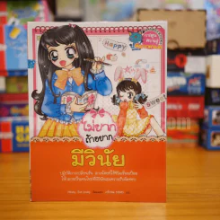 ไม่ยากถ้าอยากมีวินัย รูปที่ 1