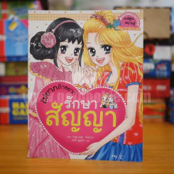 ไม่ยากถ้าอยากรักษาสัญญา รูปที่ 1