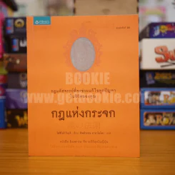กฎแห่งกระจก - โยชิโนริ โนงุจิ รูปที่ 1