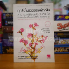 ทุกสิ่งในชีวิตของผู้หญิง - นัม อิน ซุก รูปที่ 1