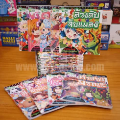 อัจฉริยะเรียกพี่ การ์ตูนความรู้ยุคใหม่ 21 เล่ม รูปที่ 2