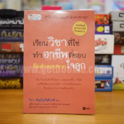 เรียนวิชาที่ใช่ ทำอาชีพที่ชอบ คือคำตอบจากใจลูก - วิภา ภิญโญโชติวงศ์ รูปที่ 1