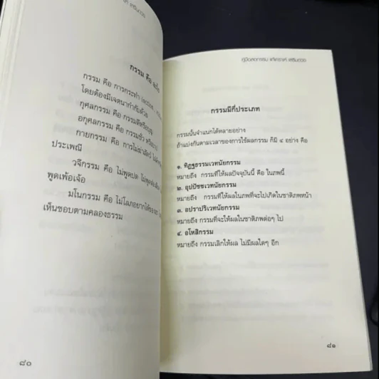 คู่มือลดกรรม แก้เคราะห์ เสริมดวง - จันทร์ โกสิยะ รูปที่ 10