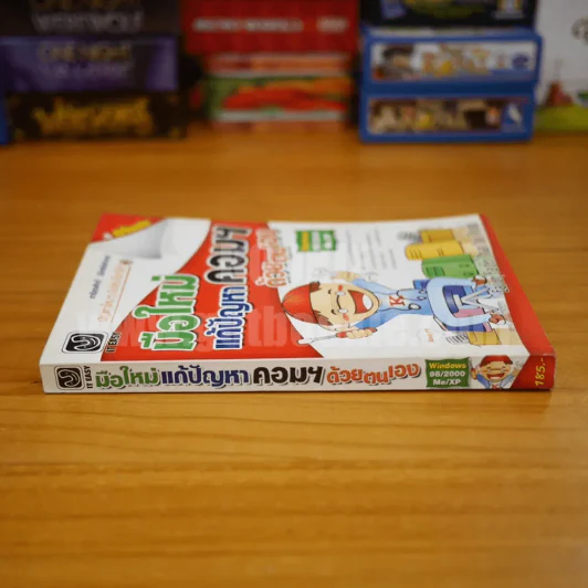 มือใหม่แก้ปัญหาคอมฯด้วยตนเอง Windows 98/200 Me/XP รูปที่ 2