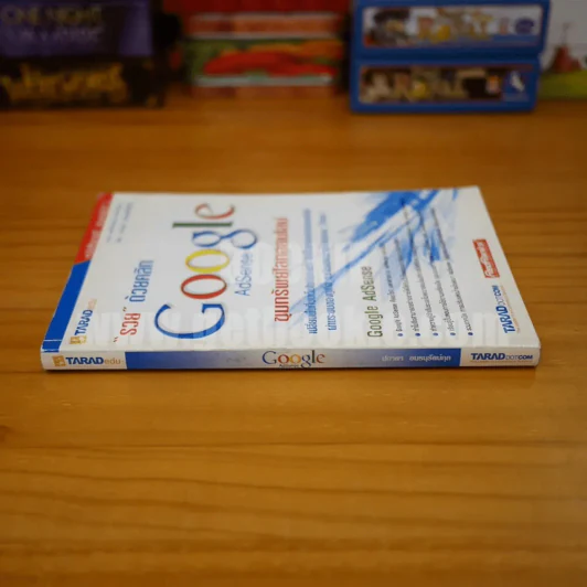 รวย ด้วยคลิก Google AdSense ขุมทรัพย์โลกออนไลน์ รูปที่ 2