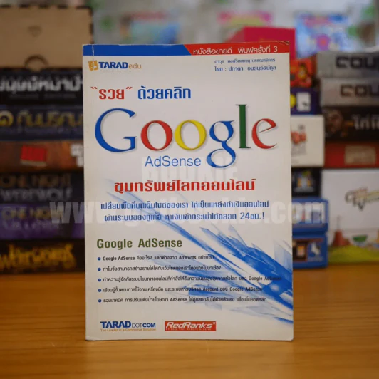 รวย ด้วยคลิก Google AdSense ขุมทรัพย์โลกออนไลน์ รูปที่ 1