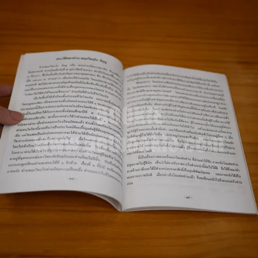 ทำดี ดีกว่า ขอพร - ท่านเจ้าคุนรรัตนราชมานิต ธมฺมวิตกฺโก รูปที่ 3