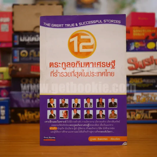 12 ตระกูลอภิมหาเศรษฐีที่ร่ำรวยที่สุดในประเทศไทย - ภูวเดช สินพงศพร รูปที่ 1