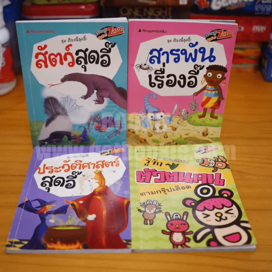 ชุดเรื่องนี้สุดอี๊ 4 เล่ม รูปที่ 1