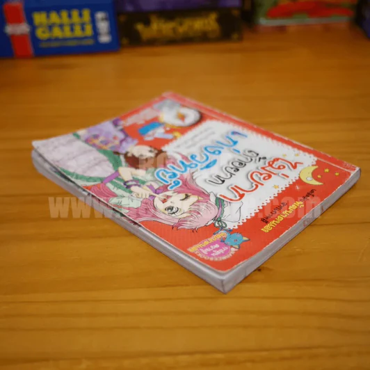 ไม่ยากถ้าอยากเก่งวิทย์ รูปที่ 3