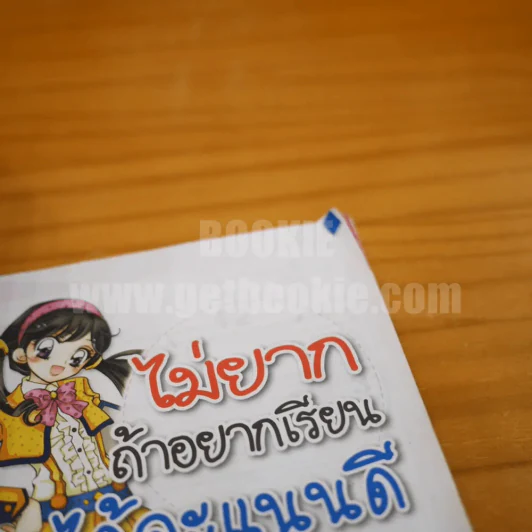 ไม่ยากถ้าอยากเรียนได้คะแนนดี รูปที่ 4