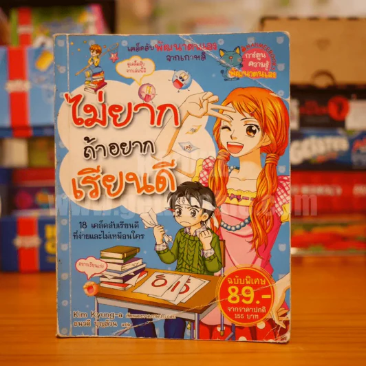 ไม่ยากถ้าอยากเรียนดี รูปที่ 1