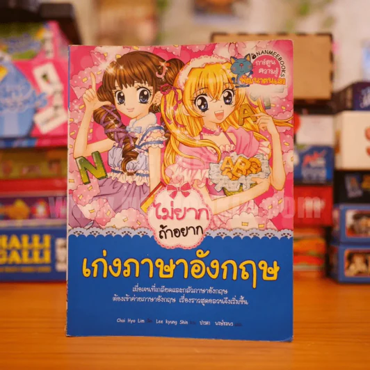 ไม่ยากถ้าอยากเก่งภาษาอังกฤษ รูปที่ 1