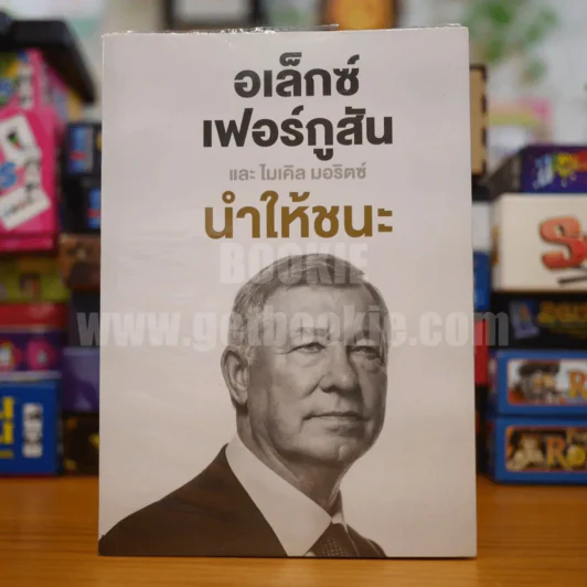 อเล็กซ์เฟอร์กูสัน และไมเคิล มอริตซ์ นำให้ชนะ รูปที่ 1