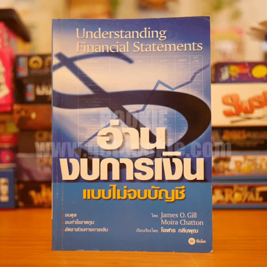 อ่านงบการเงิน แบบไม่จบบัญชี รูปที่ 1
