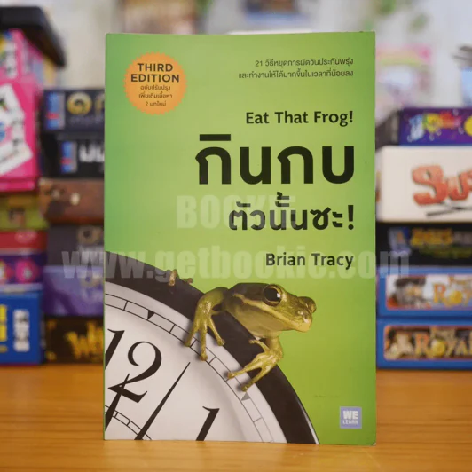 กินกบตัวนั้นซะ Eat That Frog! - Brian Tracy (ปกอ่อน) รูปที่ 1