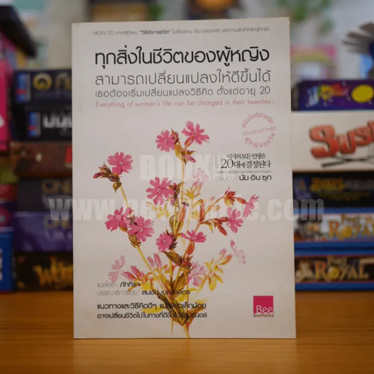 ทุกสิ่งในชีวิตของผู้หญิง - นัม อิน ซุก รูปที่ 1