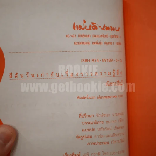 สีสันวันเก่ากับเรื่องราวความรู้สึก - ณิชาปวีณ์ รูปที่ 3